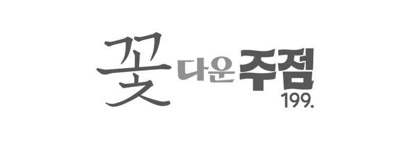 꽃다운주점