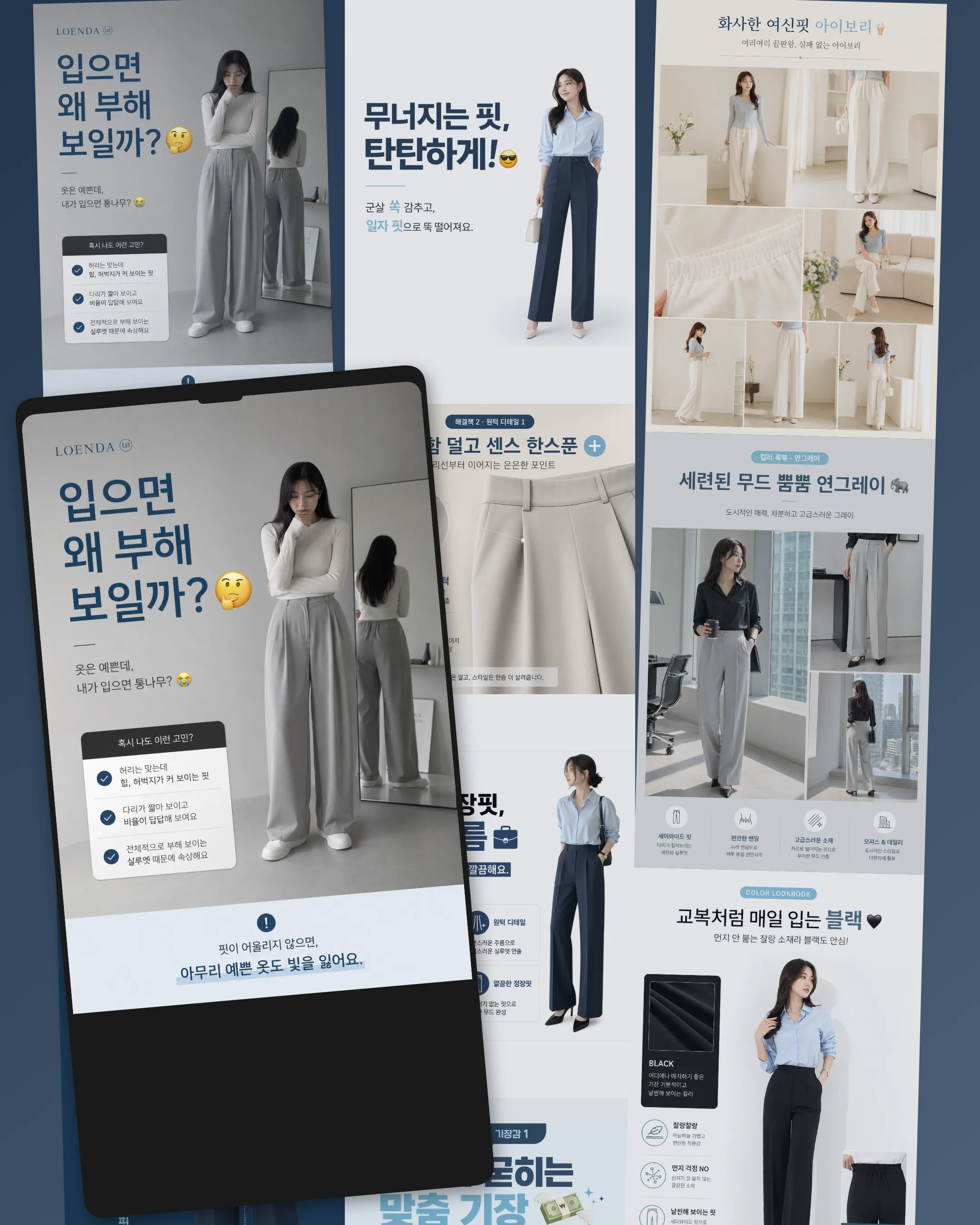 여성 슬랙스 상세페이지 제작 사례, 구매 고민을 전환 구조로 바꾼 방법