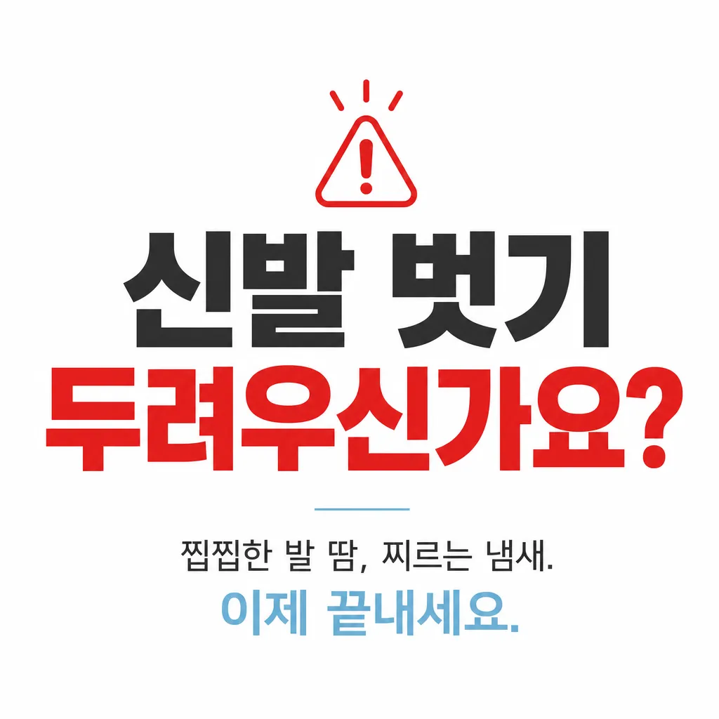 발냄새 양말 상세페이지 제작 사례, 고객 고민을 구매 이유로 바꾼 전환 구조